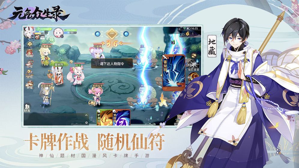 元气众生录 v1.0.1