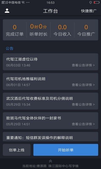 斑马代驾司机端 版本:v5.2.0.010