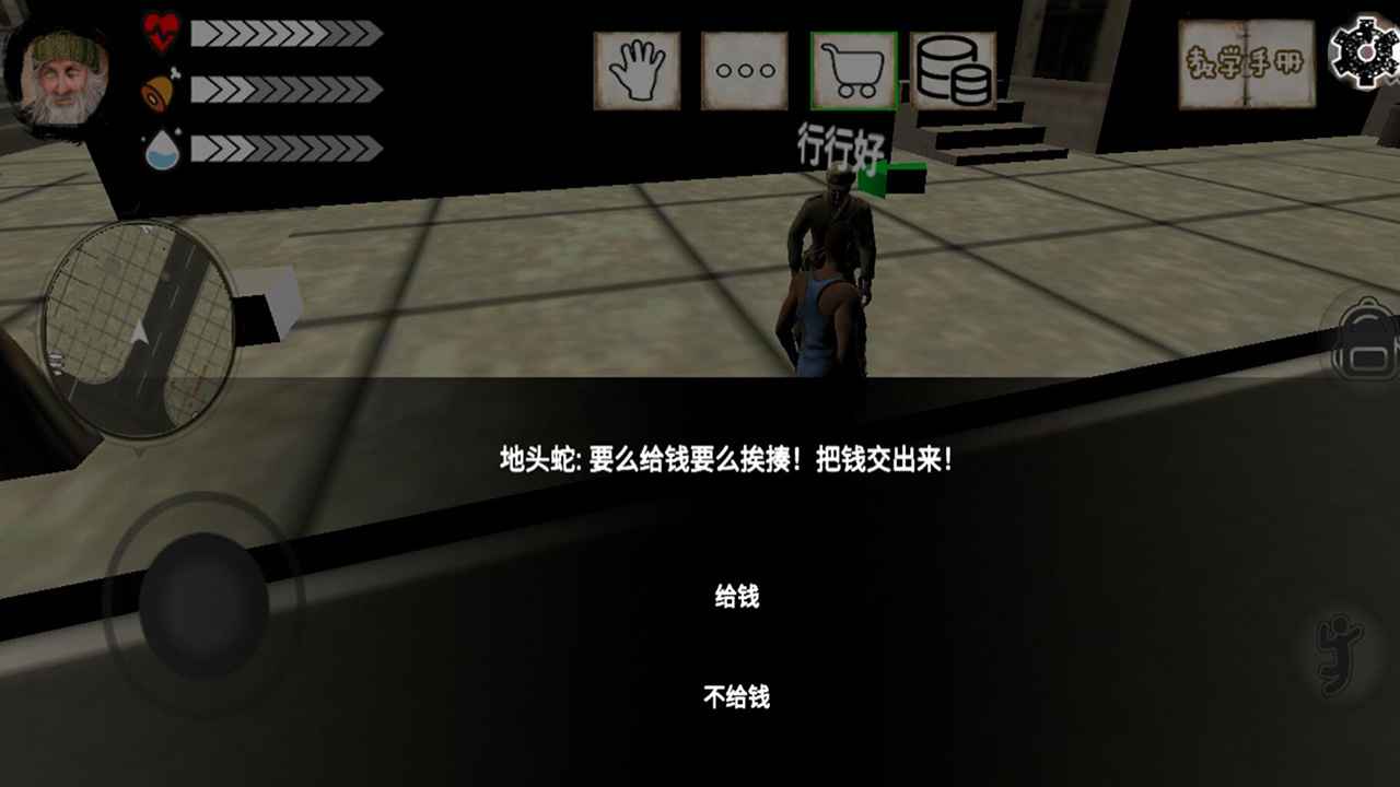 乞丐模拟器 v1.0