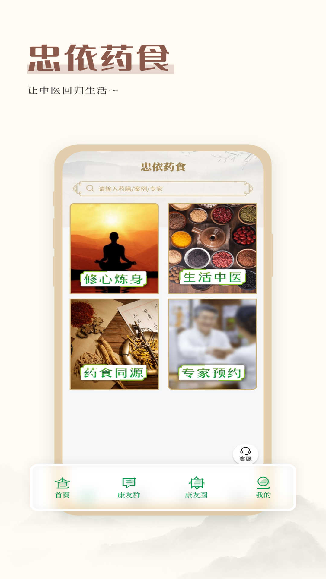 忠依药食软件官方版图片1