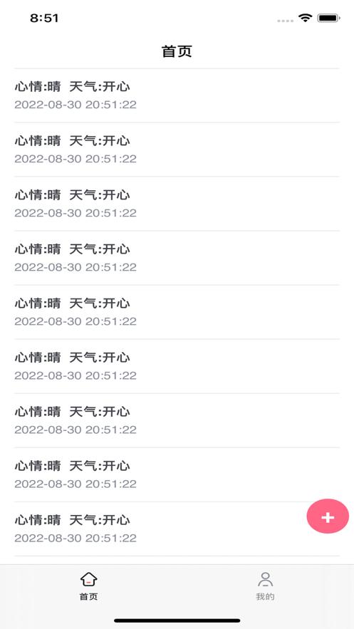心情随记  V 1.0.2