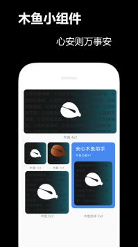木鱼小组件 v3.0.5