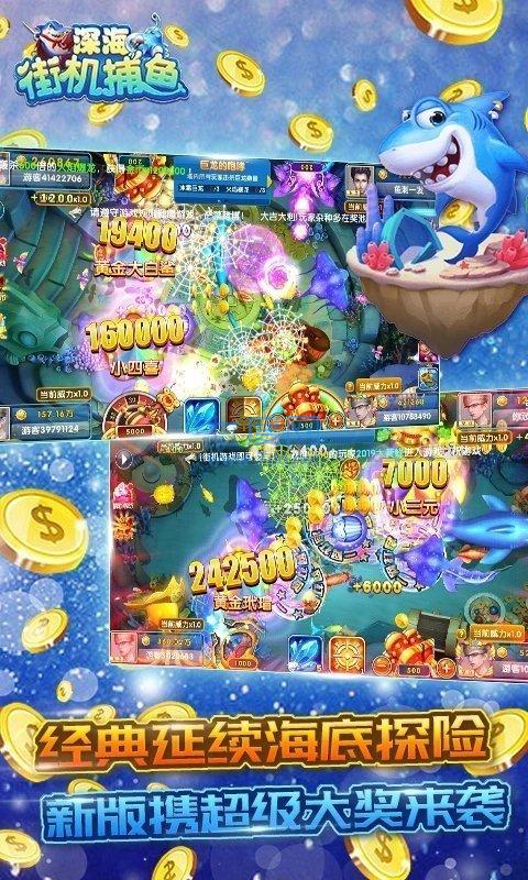 深海街机捕鱼(送奖券) v3.5.0
