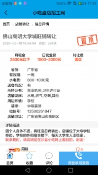 沙县小吃网 v3.1.5
