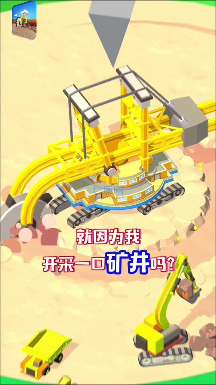 开矿当老板红包版