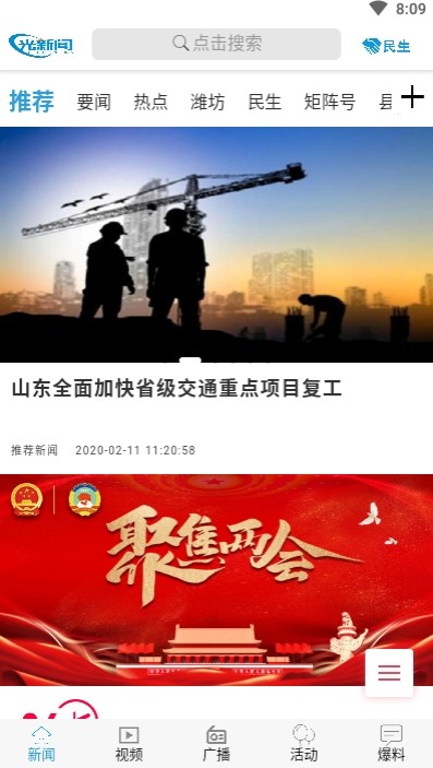光新闻截图2