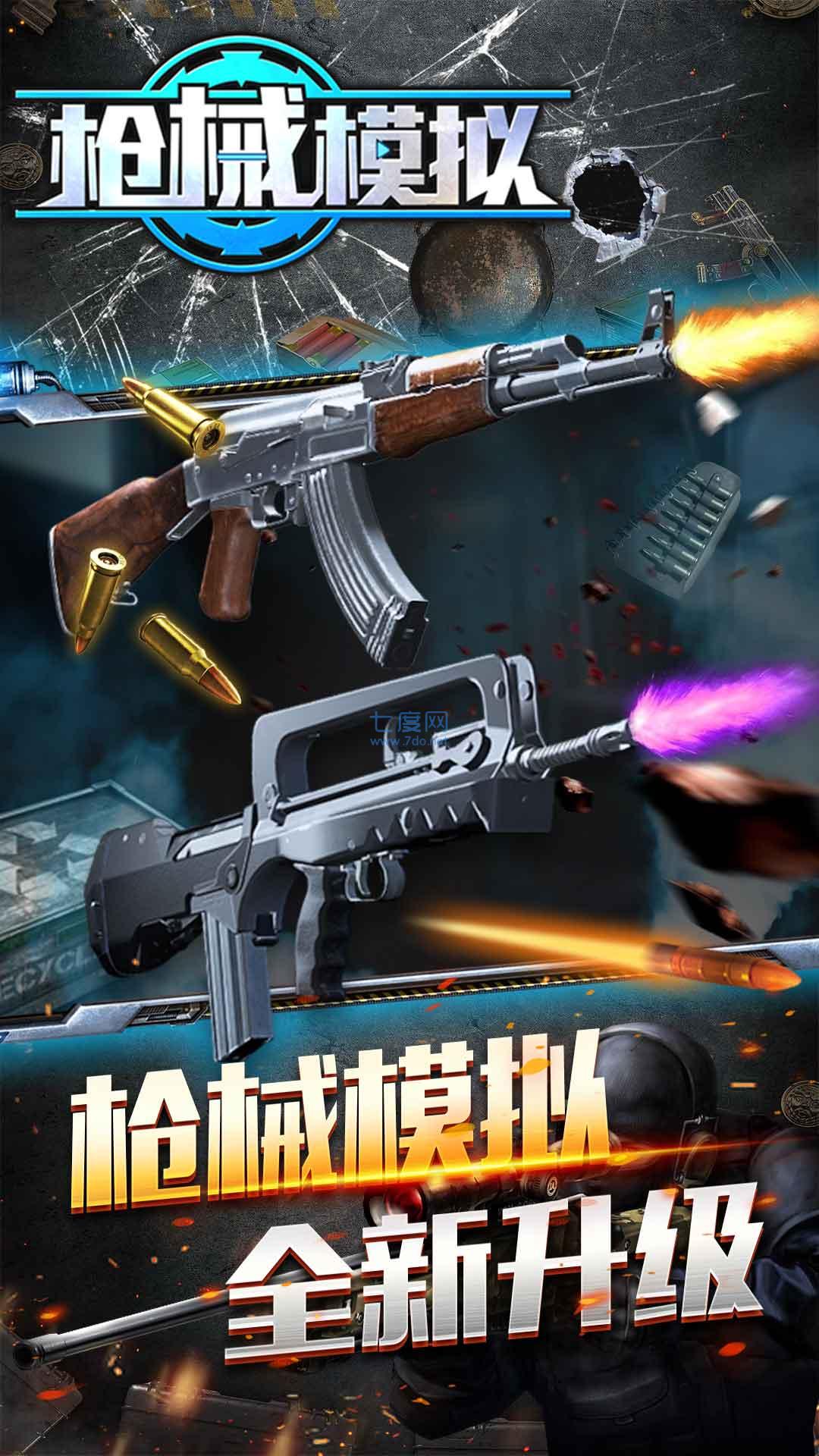 枪械模拟游戏