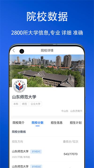 快填志愿 v1.1.2