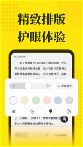 免费小说阅读星  v2.6.2