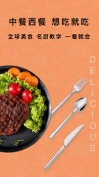 煮厨家常菜谱 v3.1.5