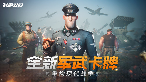 战争公约.jpg 战争公约.jpg