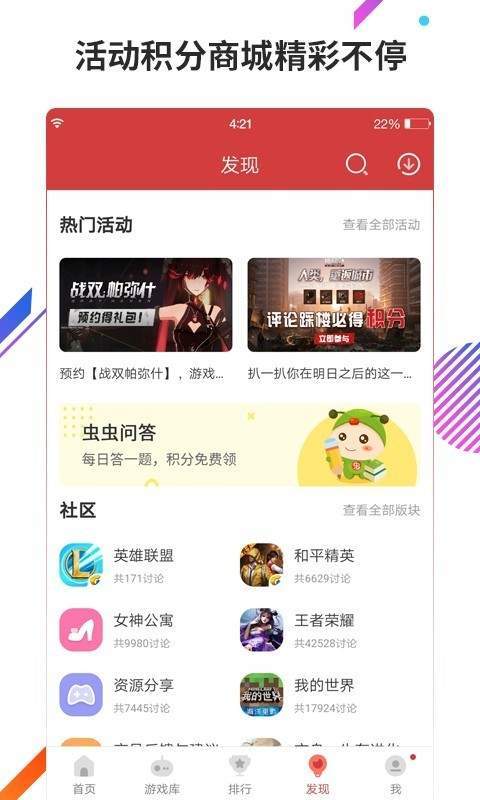 虫虫助手 老版本4.3.6.2 v3.0.5