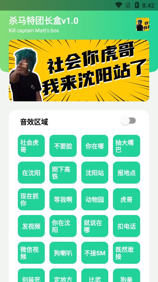 杀马特团长盒  v1.0