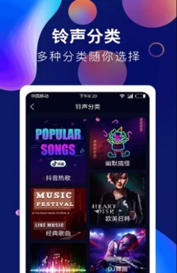 趣味酷彩铃声 v1.0.2