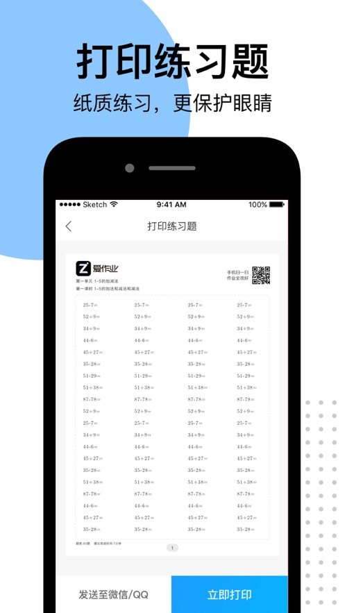 爱作业APP快速批改作业语文数学都能查  v5.1.4