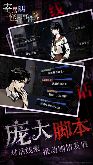 寄居隅怪奇事件簿 官方版 v3.0.5