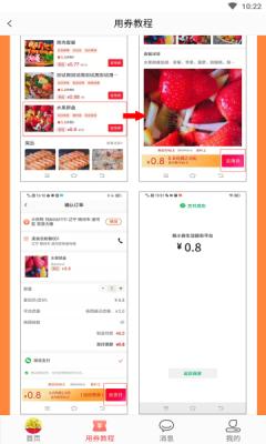 蜂小券app安卓版图片1