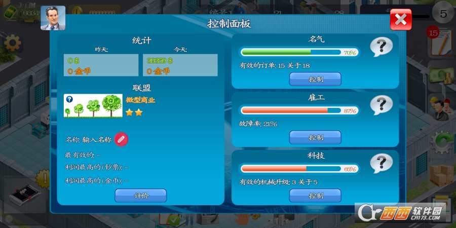 模拟制造商汉化版截图2