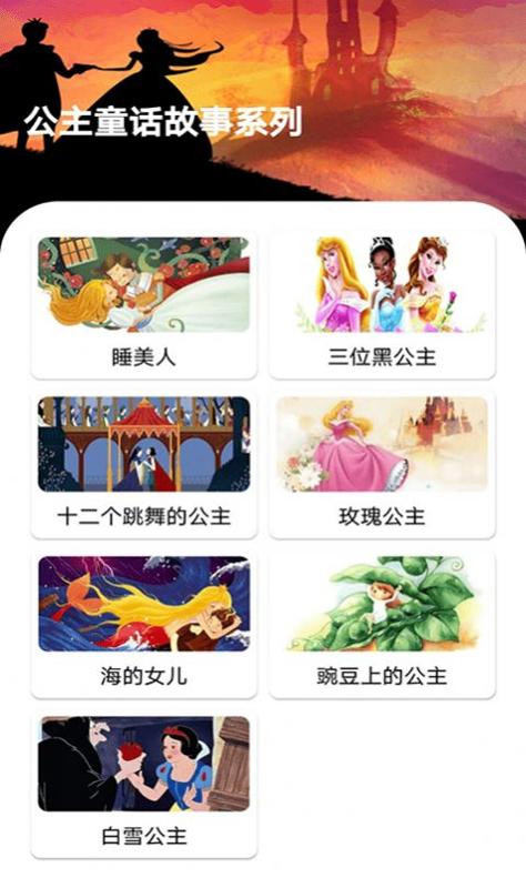包包儿童故事 v1.0.0