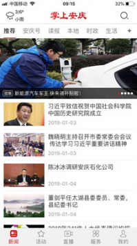 掌上安庆 v2.0.5