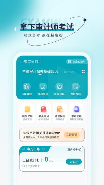 审计师优题汇 v4.90