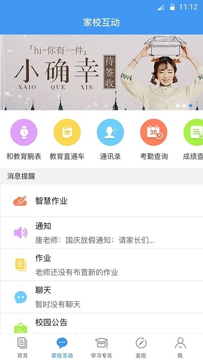 浙江和教育
