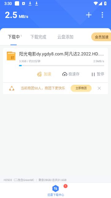 迅雷铂金版  v8.01.0.9024