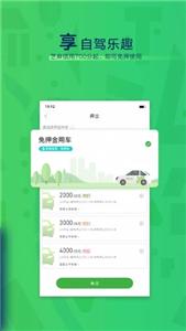 evcard租车  v4.17.1