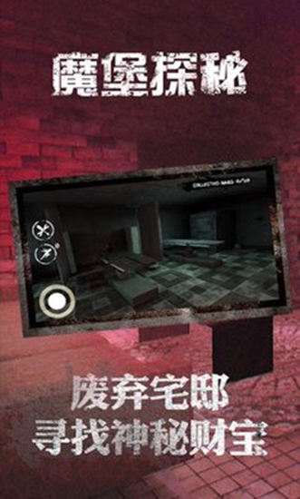 魔堡探秘完整版 v1.0.0