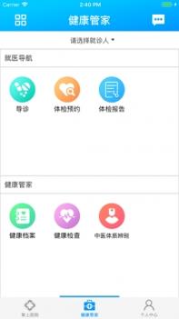 方达掌上医院ios版 v3.2.5