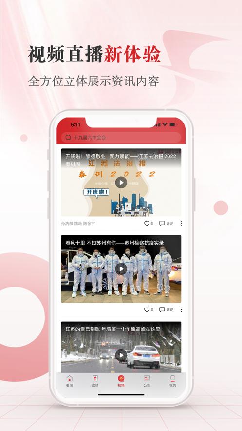 江苏法治  V 1.0.9