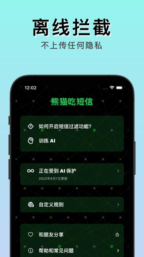 熊猫吃短信2  V 1.0