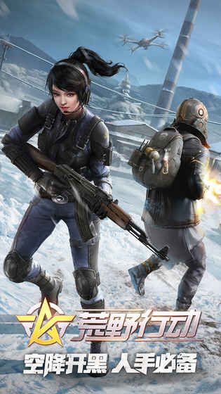 荒野求生网易游戏官网下载  v4.4.2