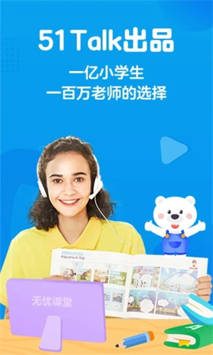 无忧课堂解锁版 v5.2.2