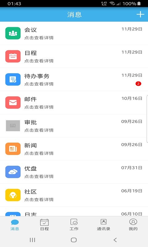 桐智OA办公  v1.0.1