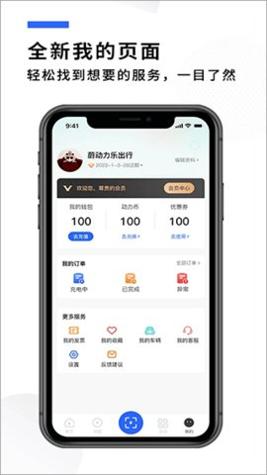 蔚动力充电 v2.2.6