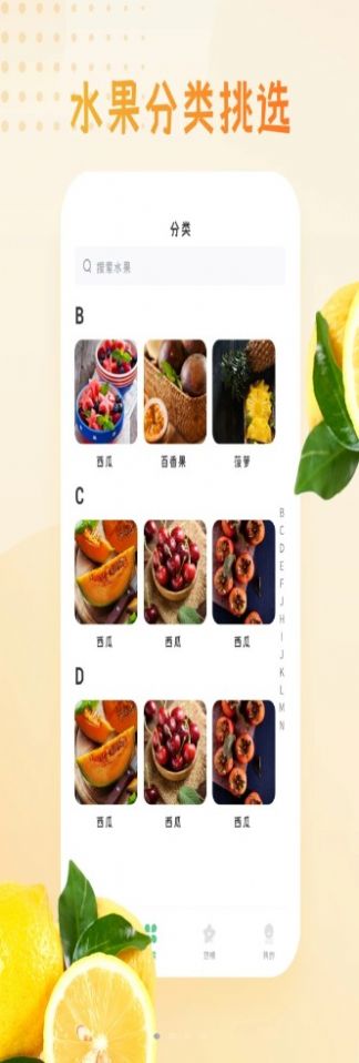 水果图片大全生鲜购物app最新版 截图2