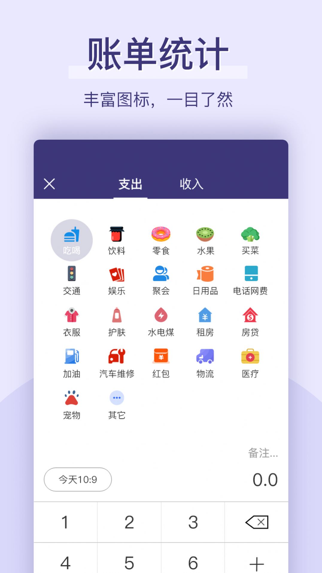 口袋生活记账 v1.0.0
