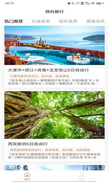 抖快旅行 v1.0.0