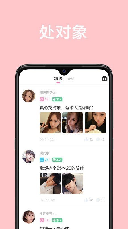 甜颜交友截图0