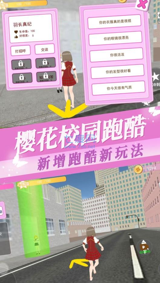 樱花大学高校恋爱物语游戏 v1.0