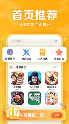 小米秒玩小游戏  v1.4.1