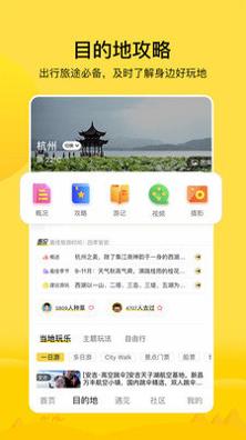 游侠客旅行 v7.6.2