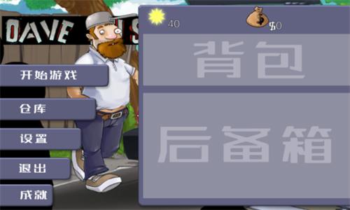 戴夫大战僵尸召唤版内置菜单