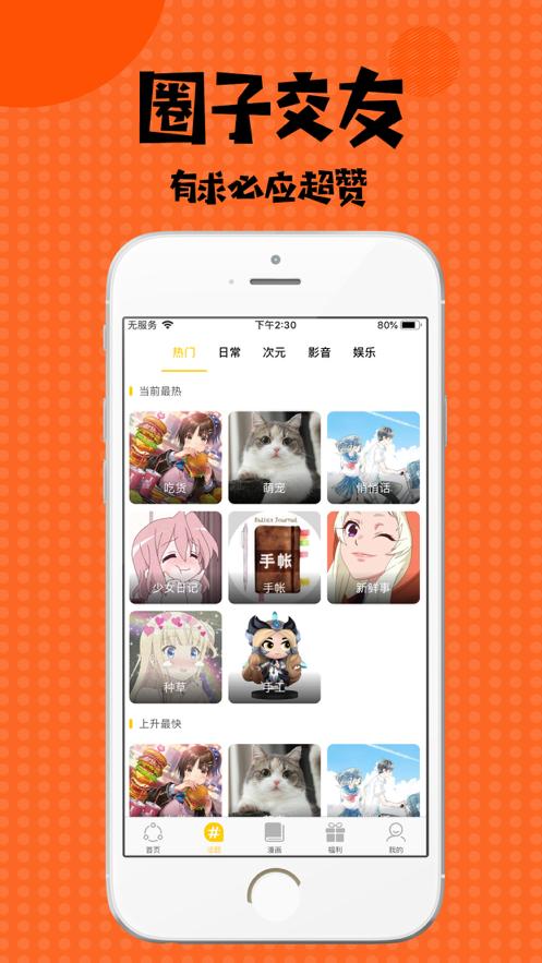 扑飞漫画app最新版本官方下载安装  v5.5.3