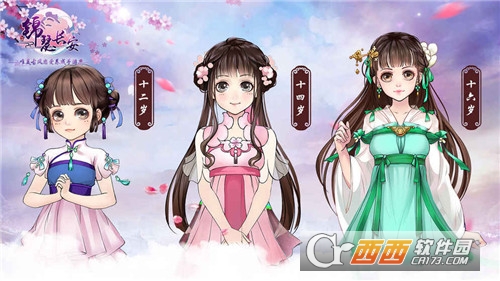 锦瑟长安 v1.0安卓版