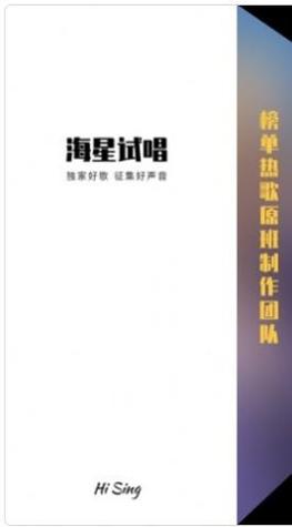 海星试唱 v1.0