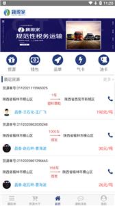 货源家司机  v1.2.4