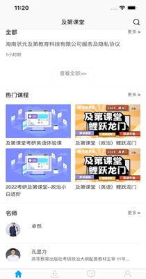 及第课堂 v6.569