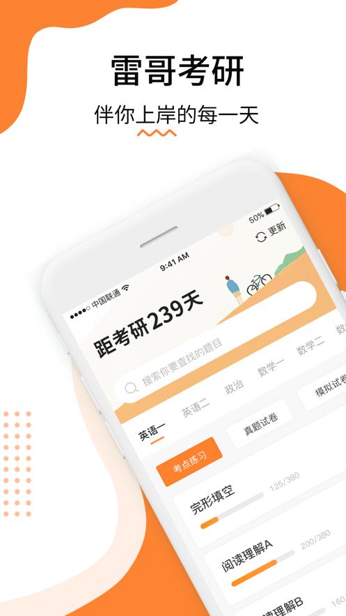 雷哥考研 2020-09-10 15:01